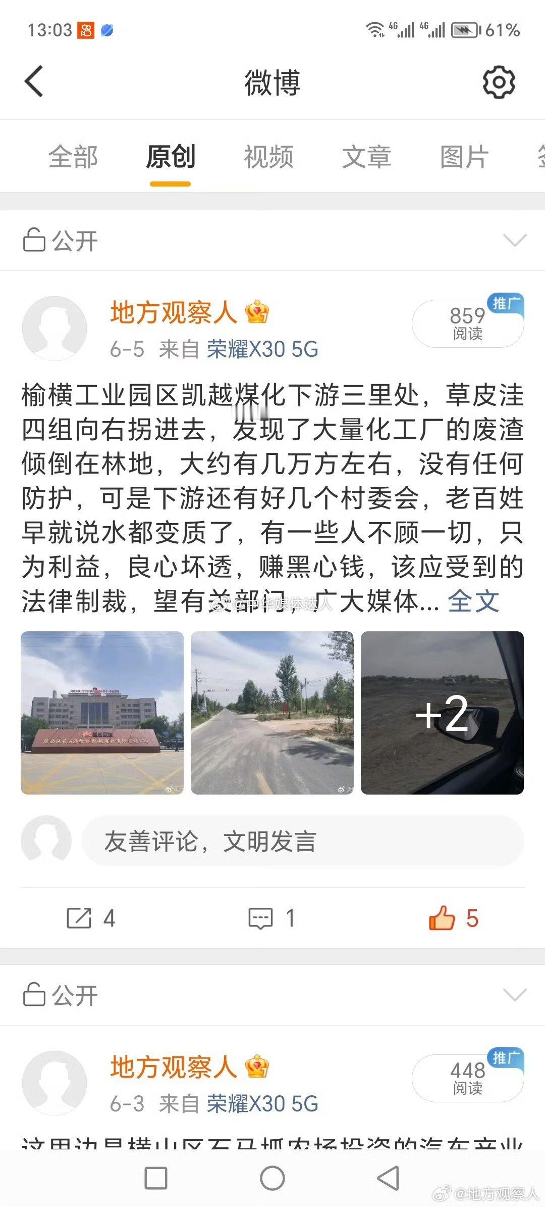 本博6月5日报到了，榆横工业园区凯越煤化工厂下约三里处，倾倒了大约几万方左右的工