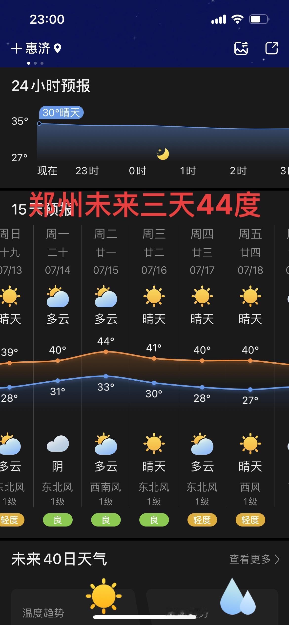 高温天气未来一周天气极端天气天气不可思议