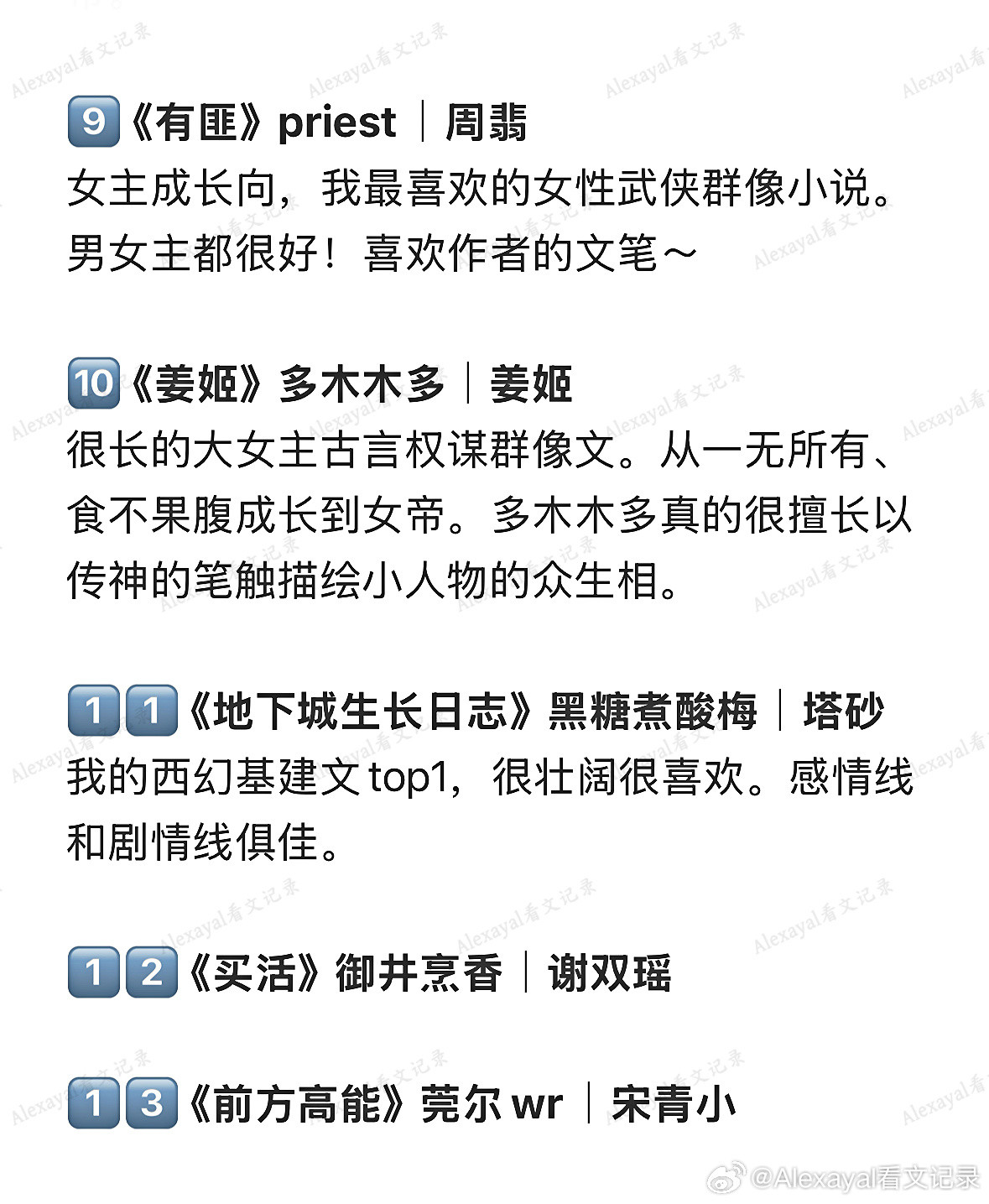 推文个人自存书单｜喜欢的好看top女强/大女主文1️⃣《穿越成宋徽宗公主》