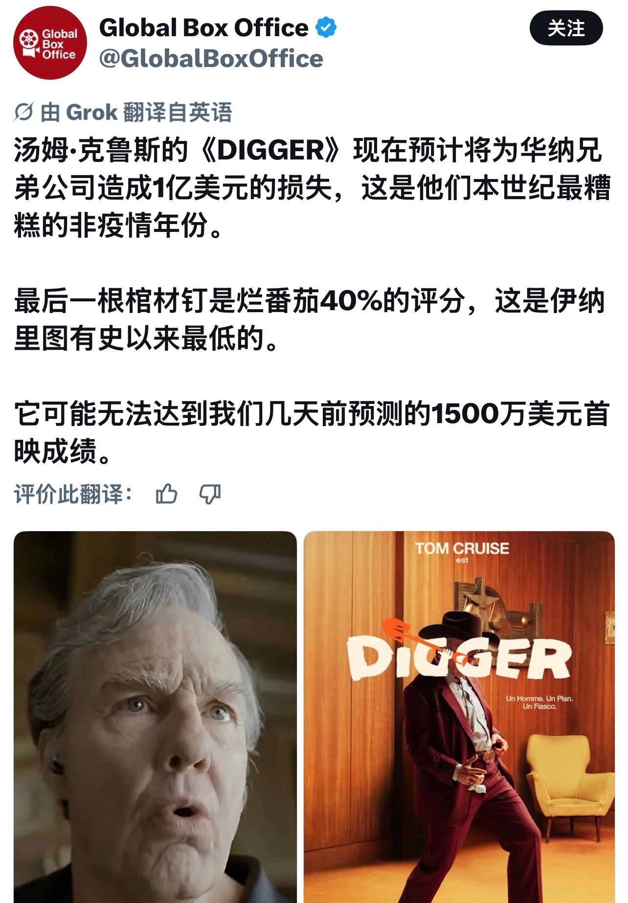 淋汤把一向很稳的AGI带衰成这样，还要把华纳毒亖。要是北美首周末真的不到1500