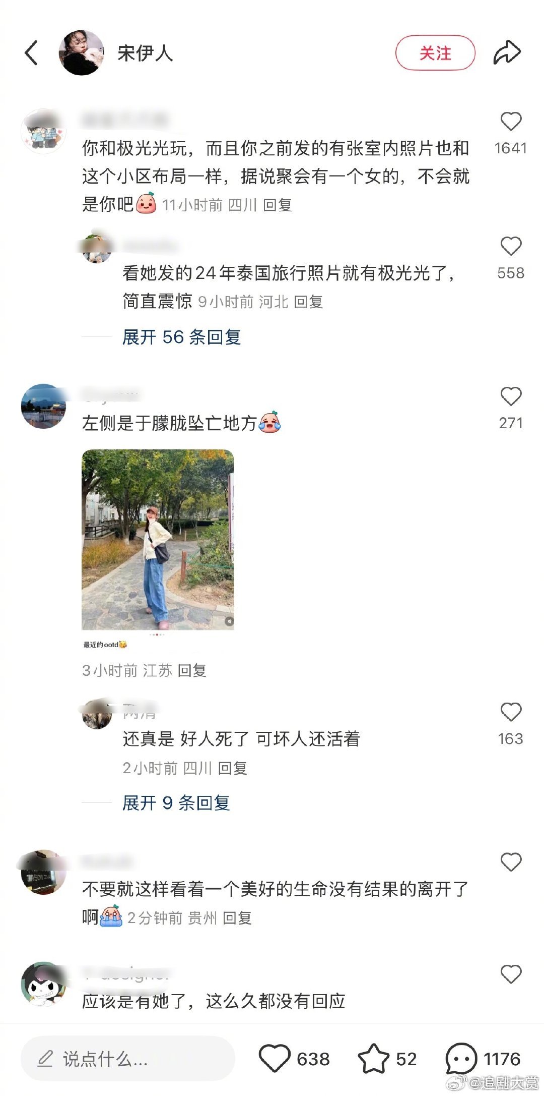 宋伊人留言区宋伊人的留言区宋伊人?留言已沦陷​，你怎么看？​​​