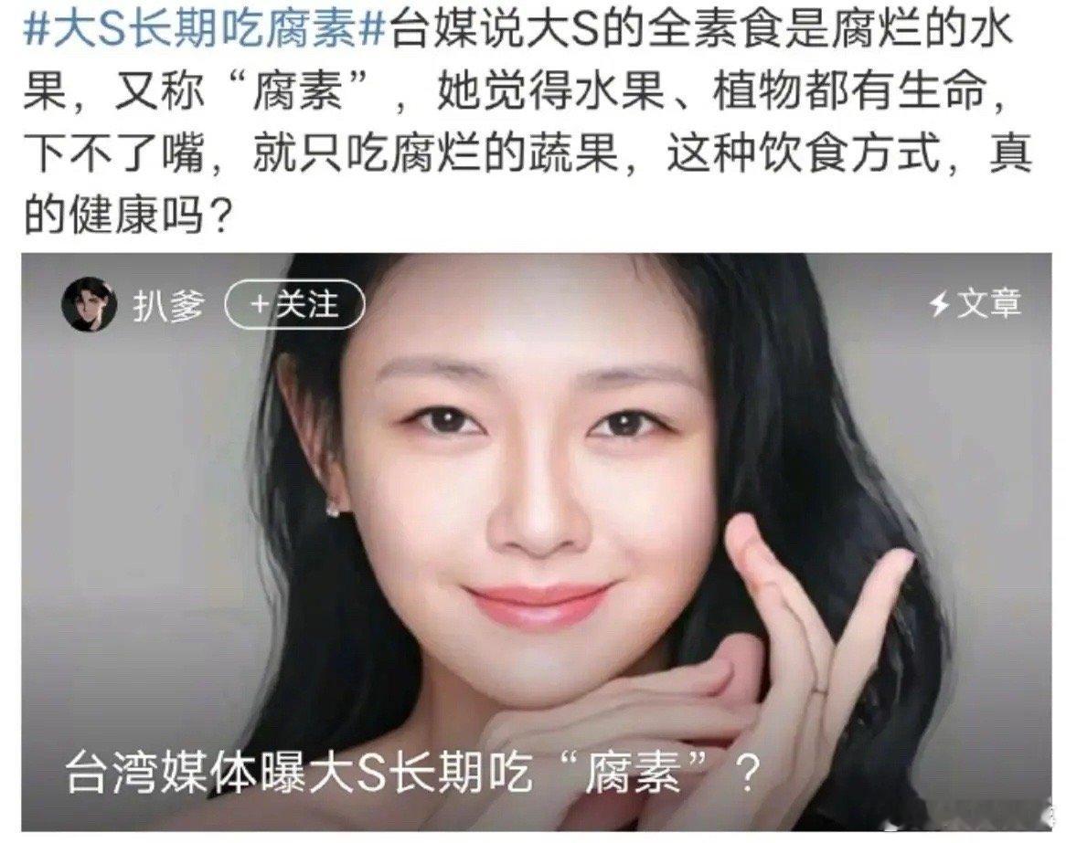 大S十几年一直在吃腐烂的水果，台媒再爆猛料，大S生活习惯太差。8月9日，台媒挖出