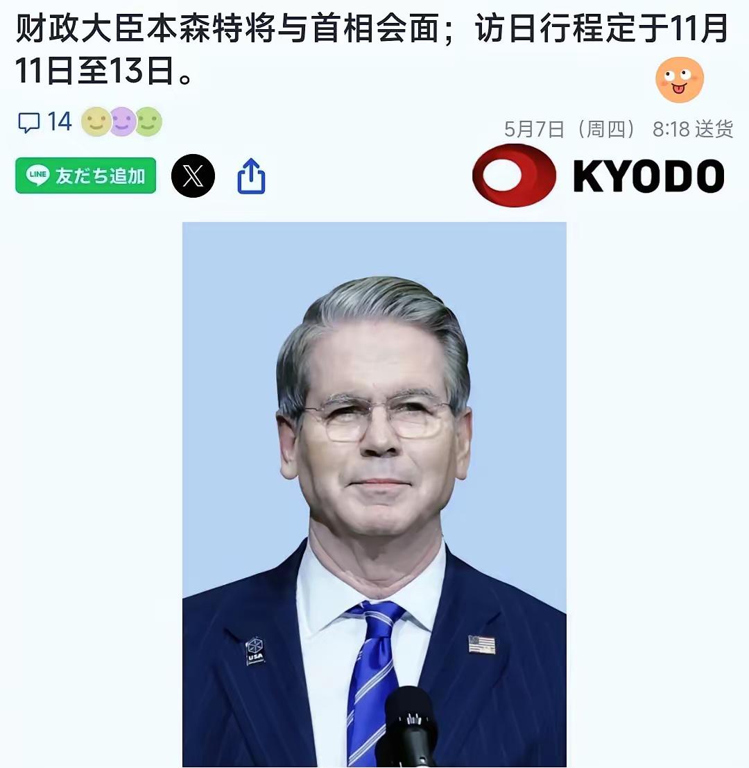 5月7日，根据日本媒体今天的报道，美国财长贝森特计划于5月11日至13日访问日本