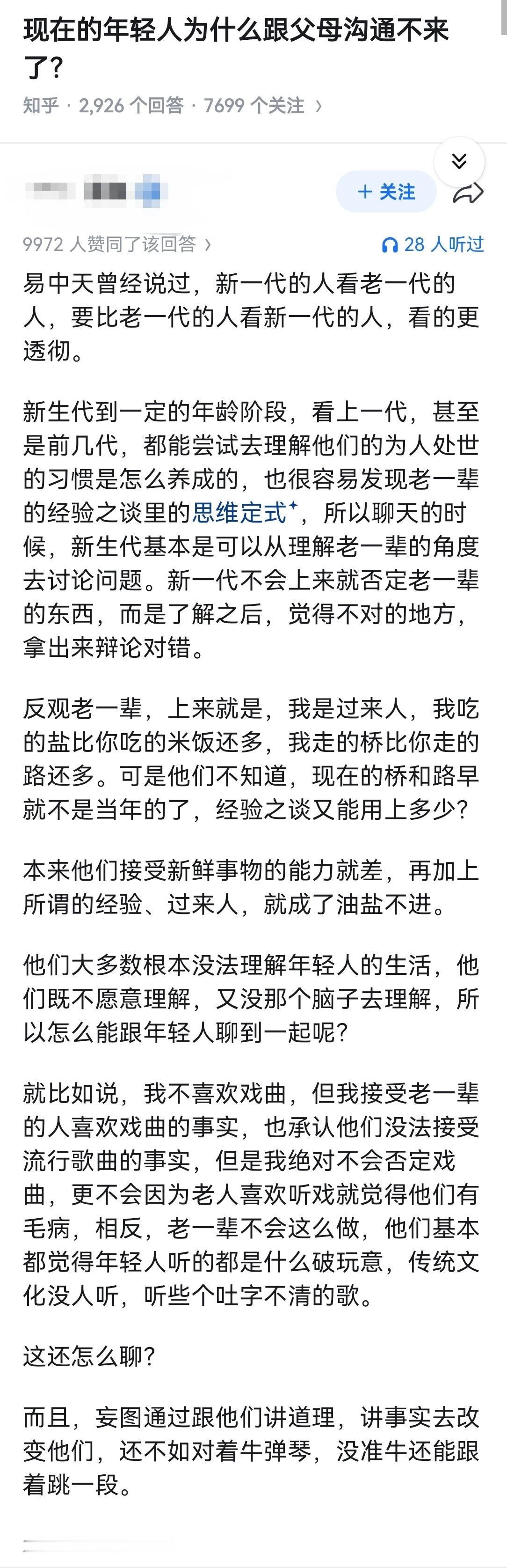 现在的年轻人为什么跟父母沟通不来了？