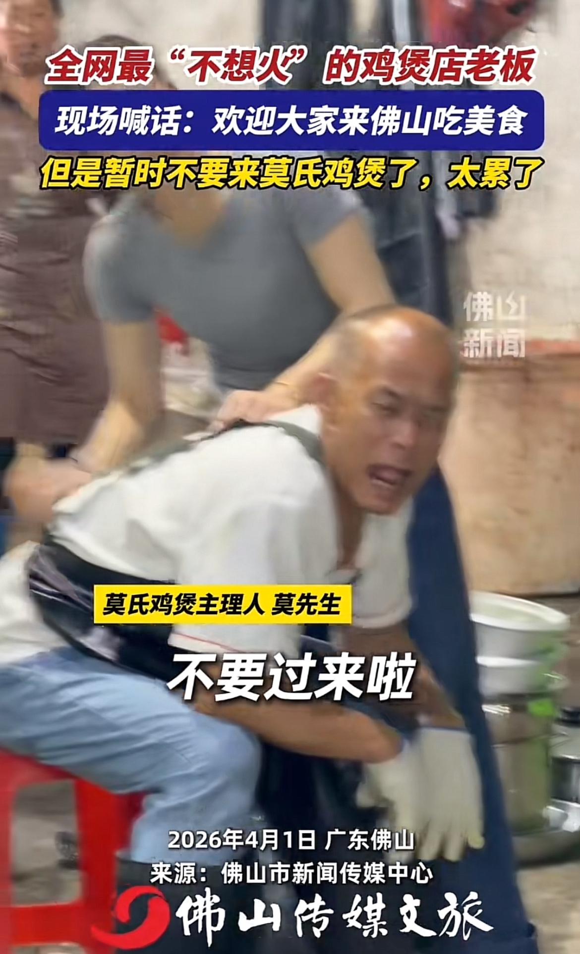 广东有家莫氏鸡煲店火出圈了，不过火的不是味道，而是老板那句“求你们别来了，我真杀