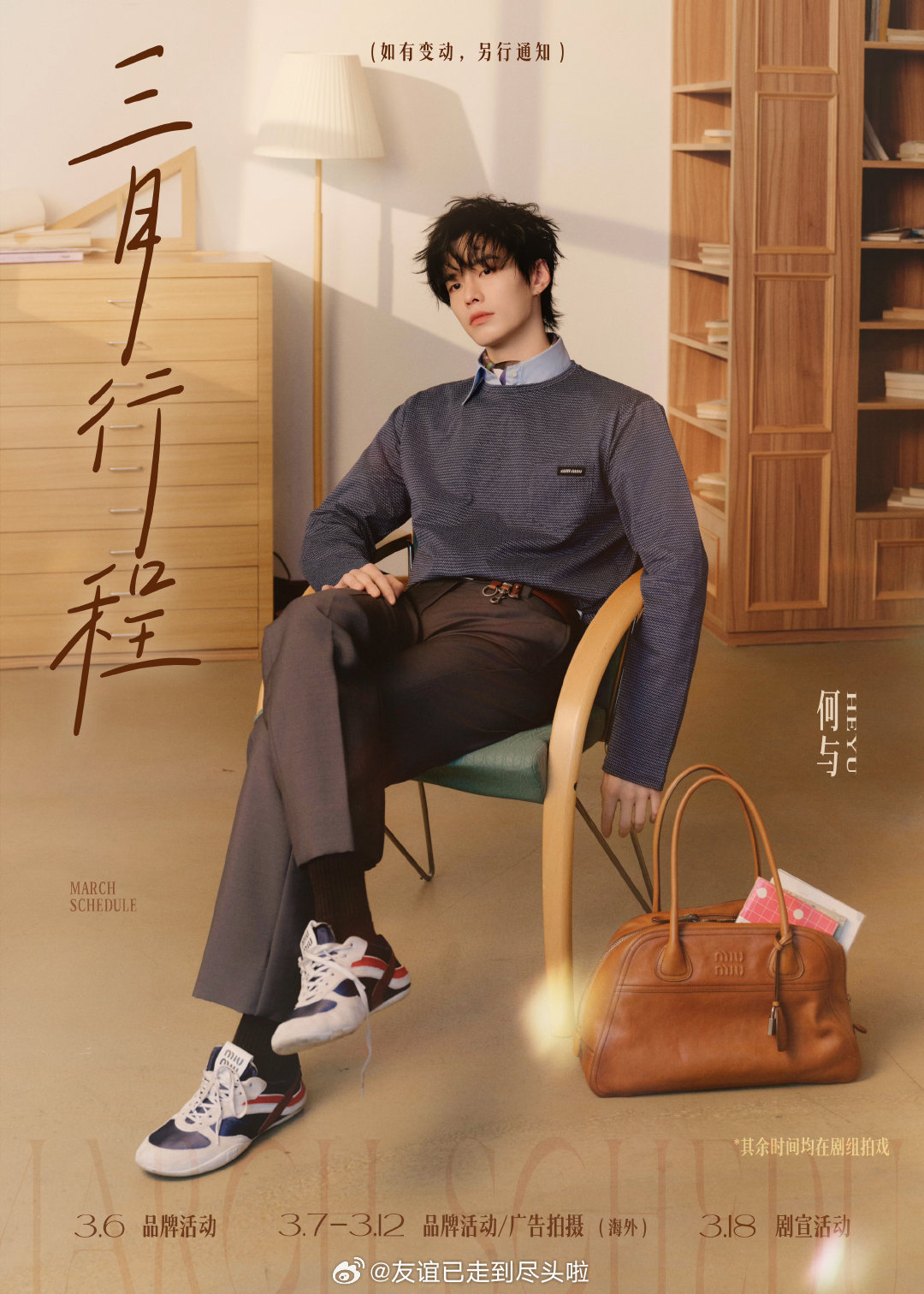 男明星三月行程图王鹤棣、敖瑞鹏、王安宇许凯、何与、丞磊、周翊然、张新成、李昀锐