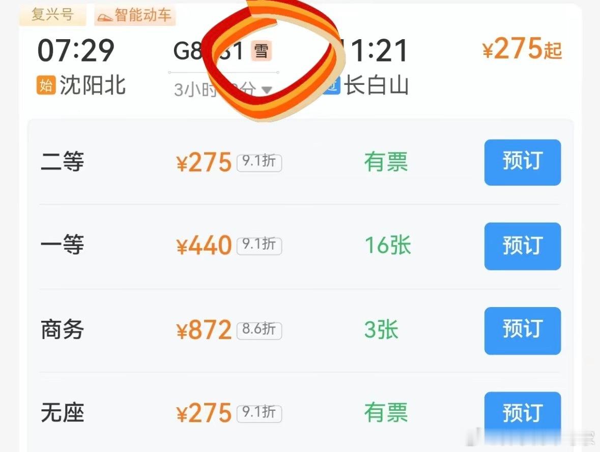太有心了，专门弄了个雪具存放处12306购票页面出现雪字