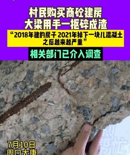 “必须严查！”河南，一女子花了16万，买商砼混凝土，建了一套房。没曾想才