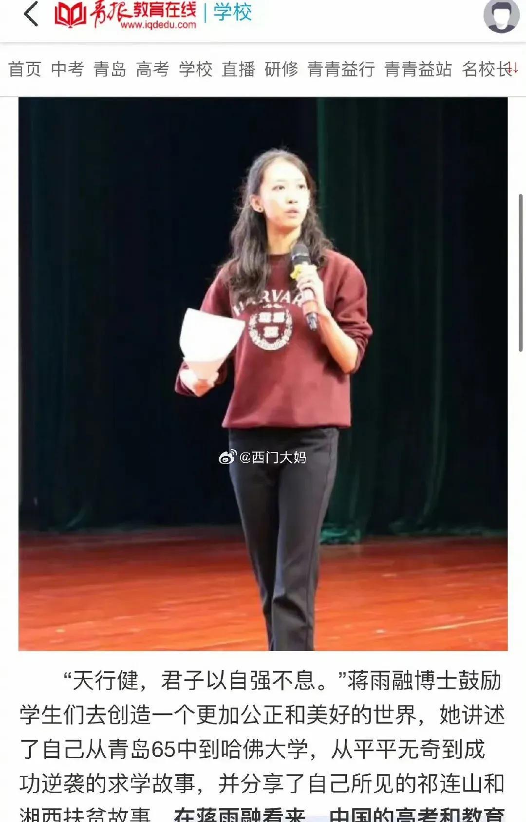 青岛65中，尴尬极了。蒋雨融在哈佛毕业演讲第二天，青岛65中她的班主任和老师就