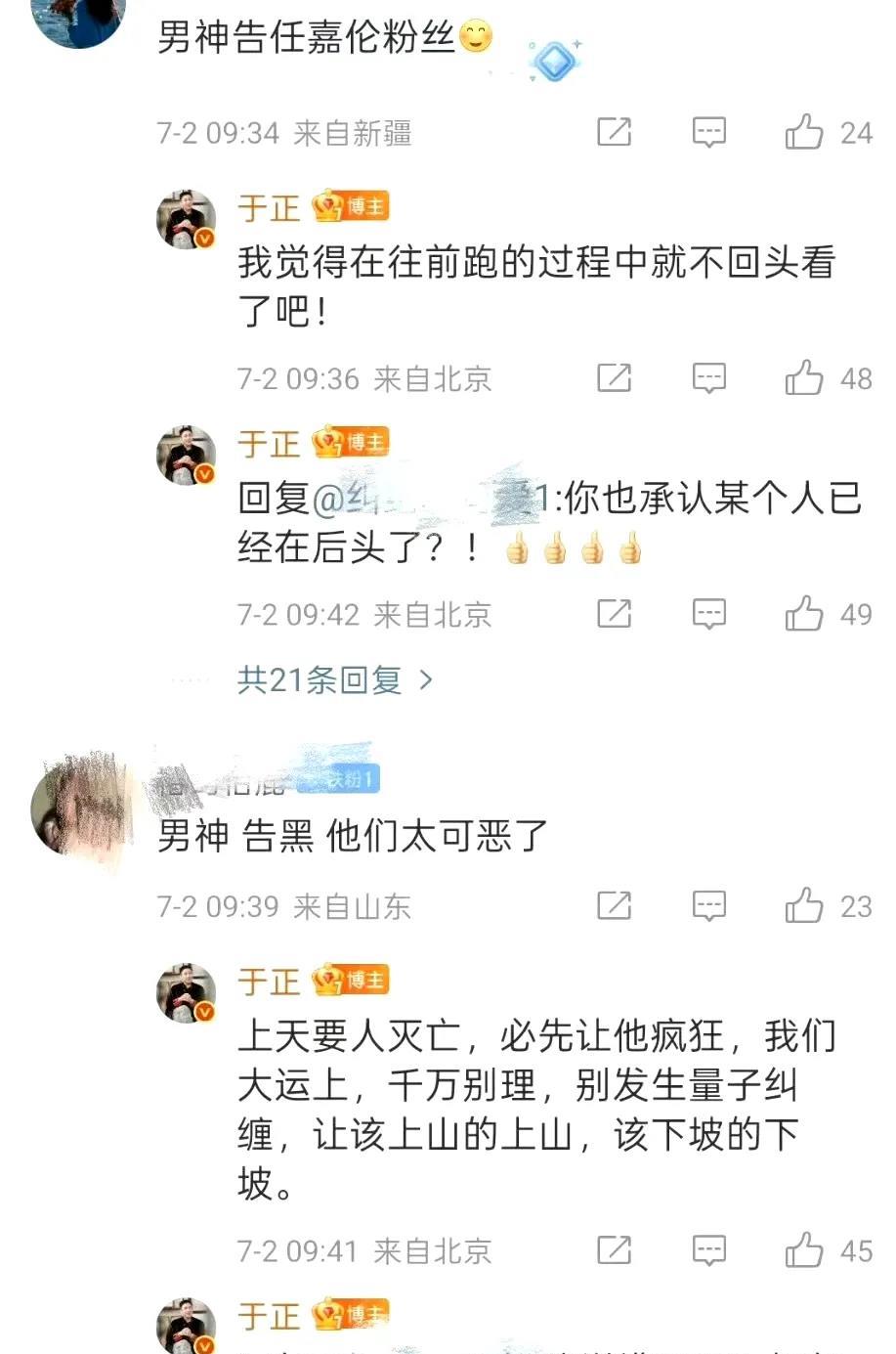 于正这是跟任嘉伦刚上了！于正今日在微博对任嘉伦团队喊话，“再蛐蛐我，就把