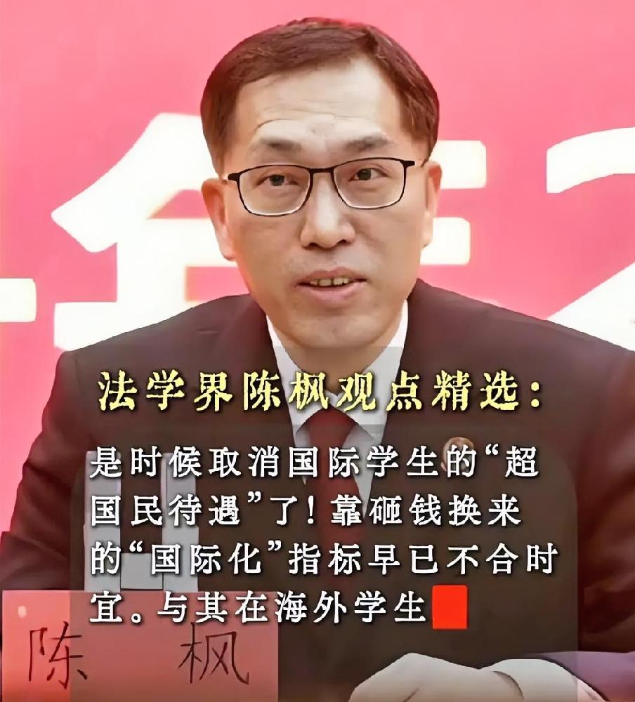 你同意取消国际学生的“超国民待遇”你同意吗？一位名叫“法学家陈枫”的博主呼吁