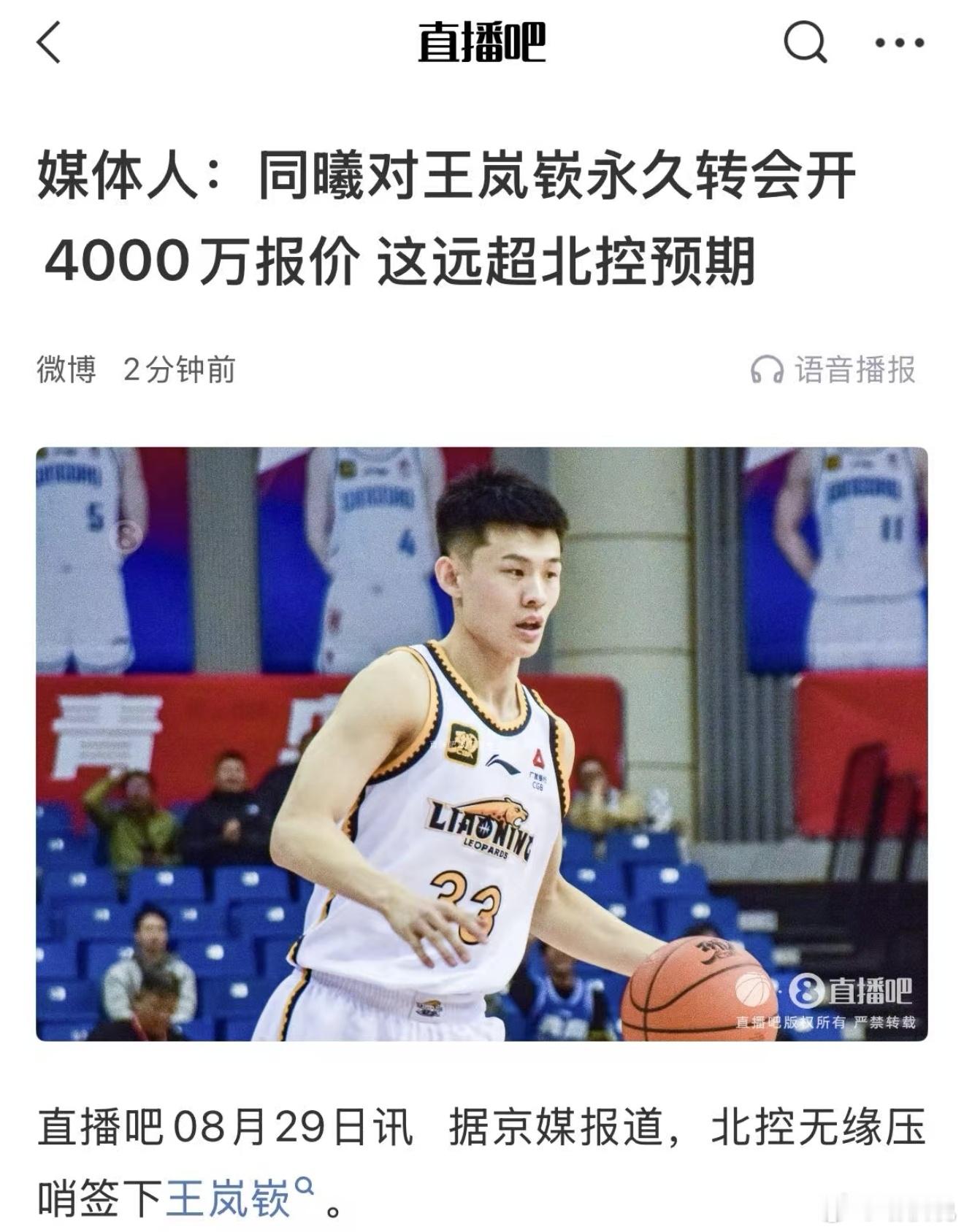 南京向北控要价4000万？大家似乎忽略了一点：辽篮手握着王岚嵚的租借权，这根本就