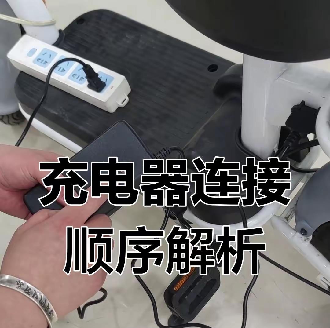 终于知道：给电动车充电时正确的插拔顺序，搞错电池寿命缩短一半随着新能源汽车