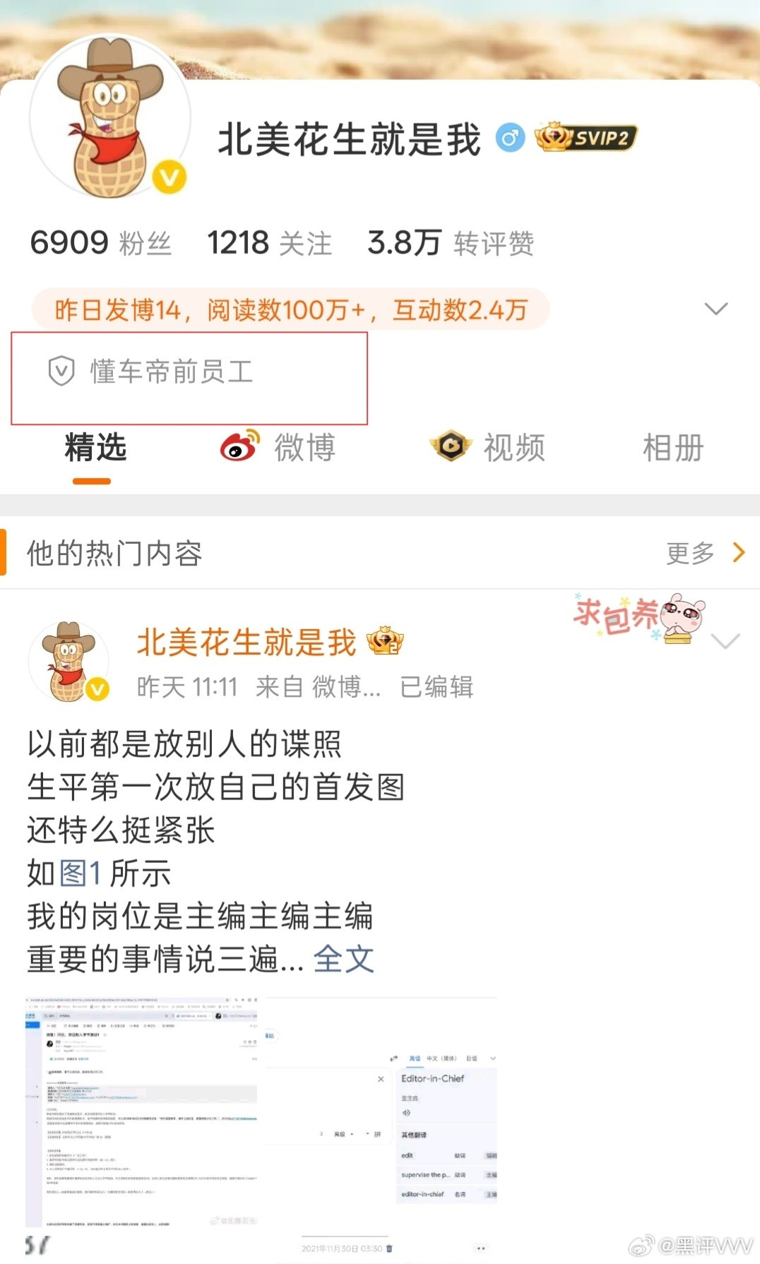 懂车帝辟谣失败。之前被懂车帝辟谣伪造身份的博主“北美花生就是我”已经在微博成功认证为“懂车帝前员工，