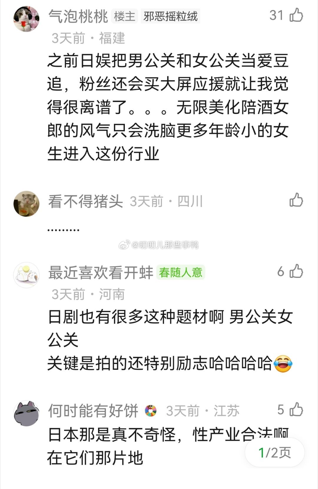 日娱做了一档夜场女公关选拔节目～