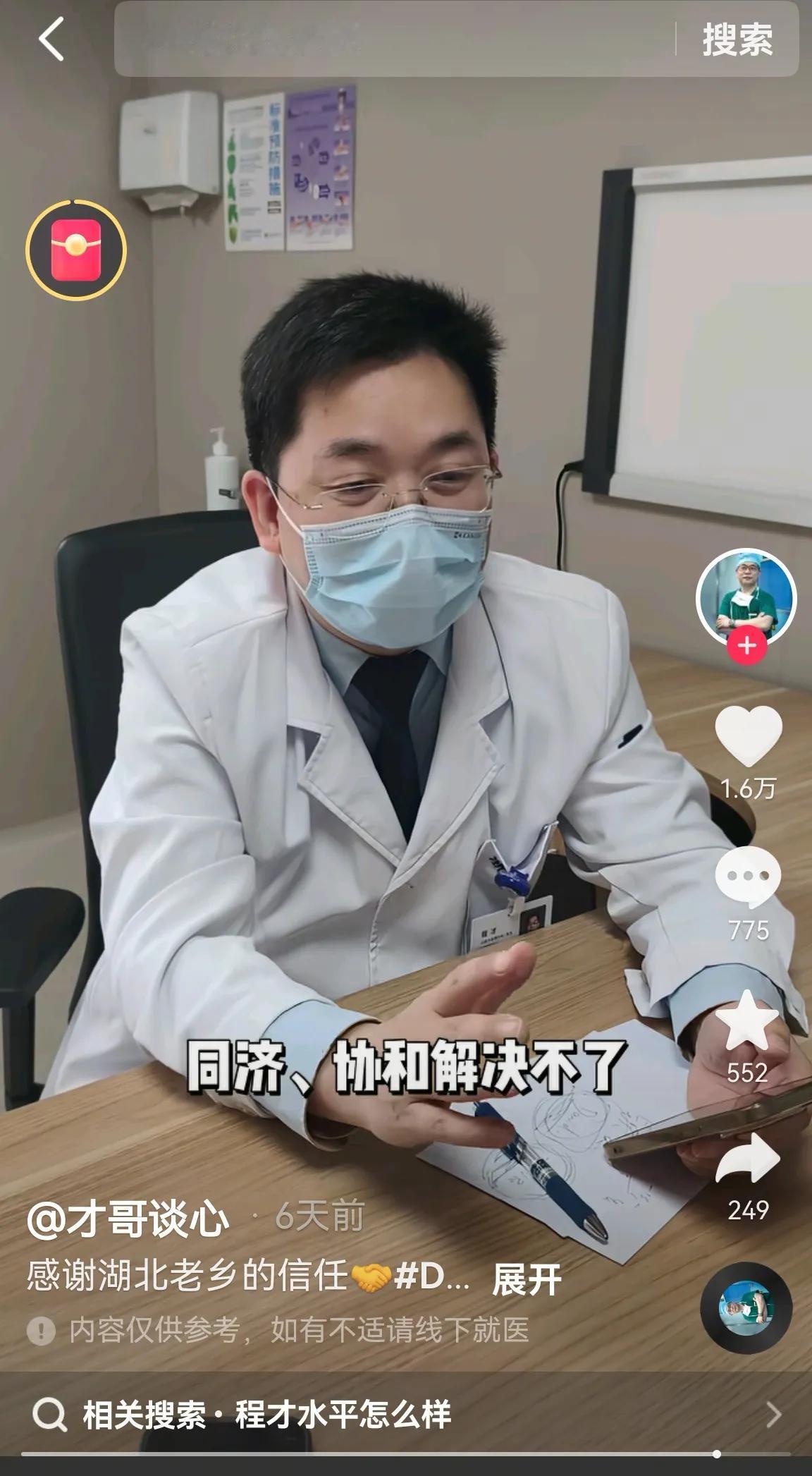 网红医生程才教授非常有人情味，他虽然已经到浙二，最近仍然跟病人说同济、协和顶呱呱