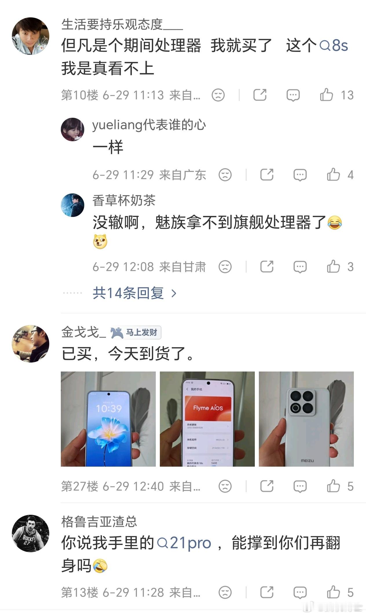 魅族不知道从哪个犄角旮旯又翻出一批货了，看评论区这俩天还真有人买，佩服，我在他们