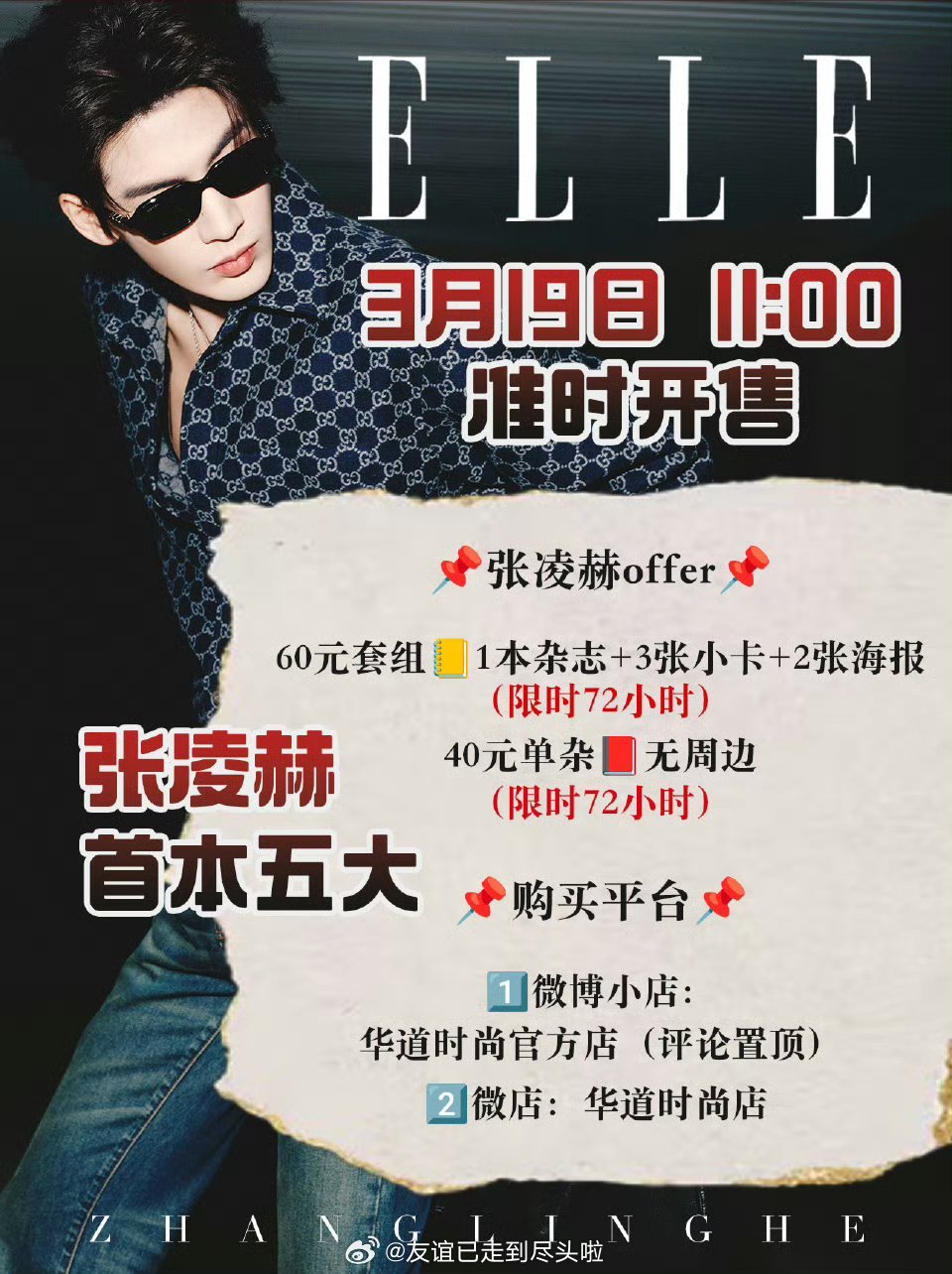 张凌赫第一本五大elle四月刊要来了，五天后开售这次是三大品牌宝格丽+兰蔻+le