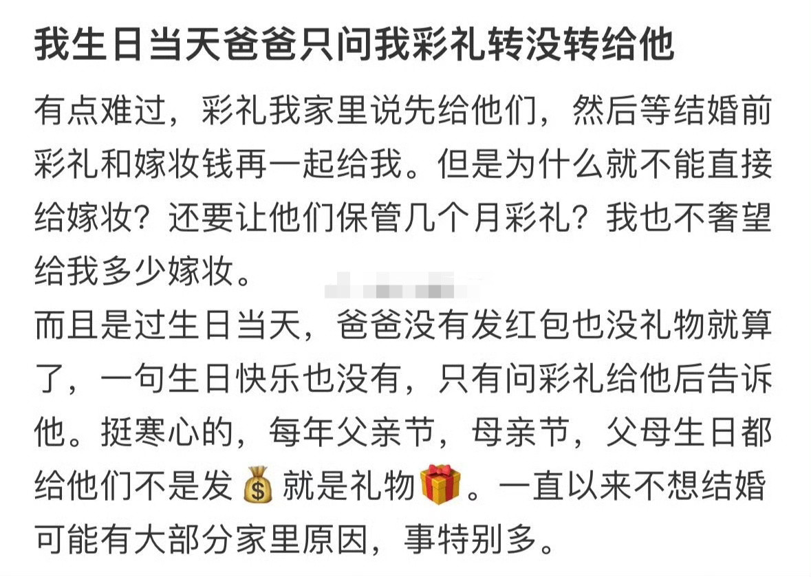 我生日当天爸爸只问我彩礼转没转给他？[裂开]​​​