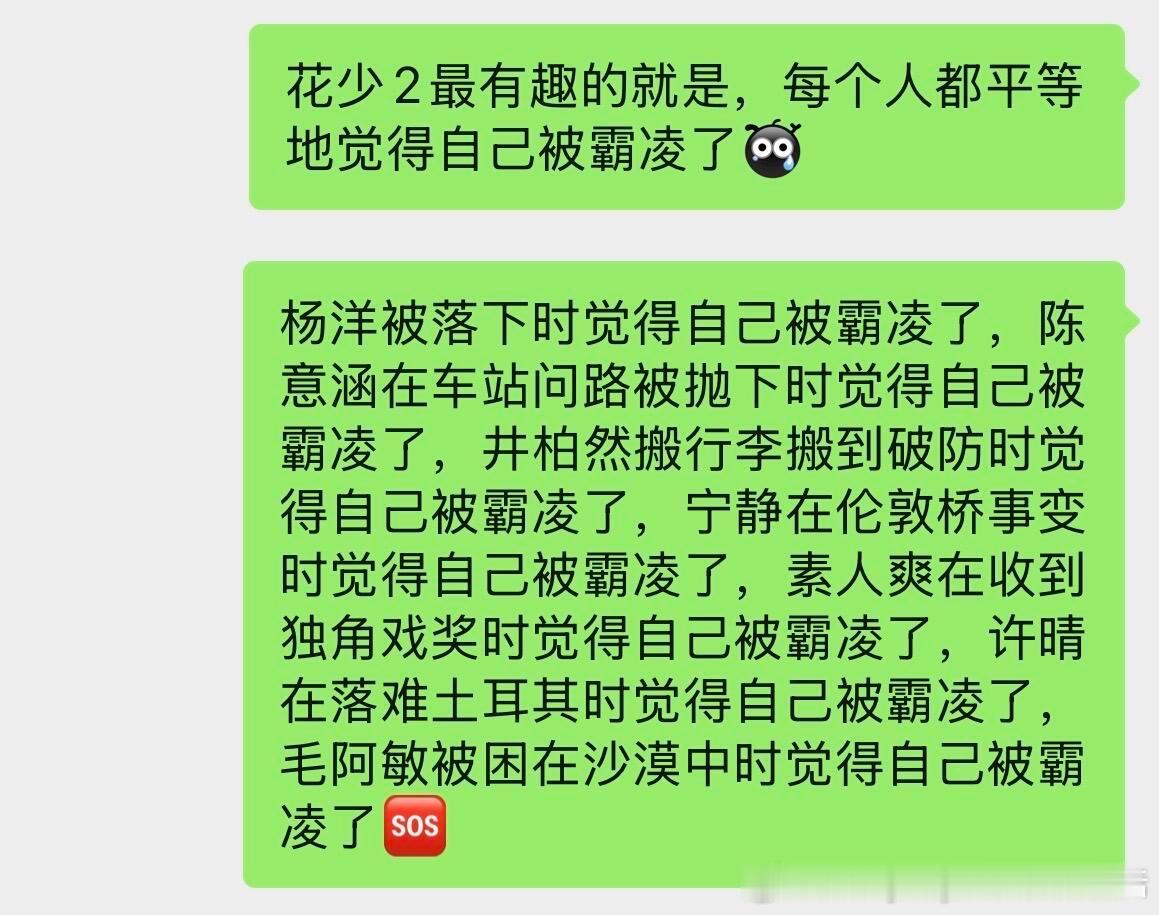 #毛阿敏对许晴称呼的变化#花少2原片母带堪比红楼梦原稿天不时地不利人不和，造就了内娱真人秀的珠穆朗玛