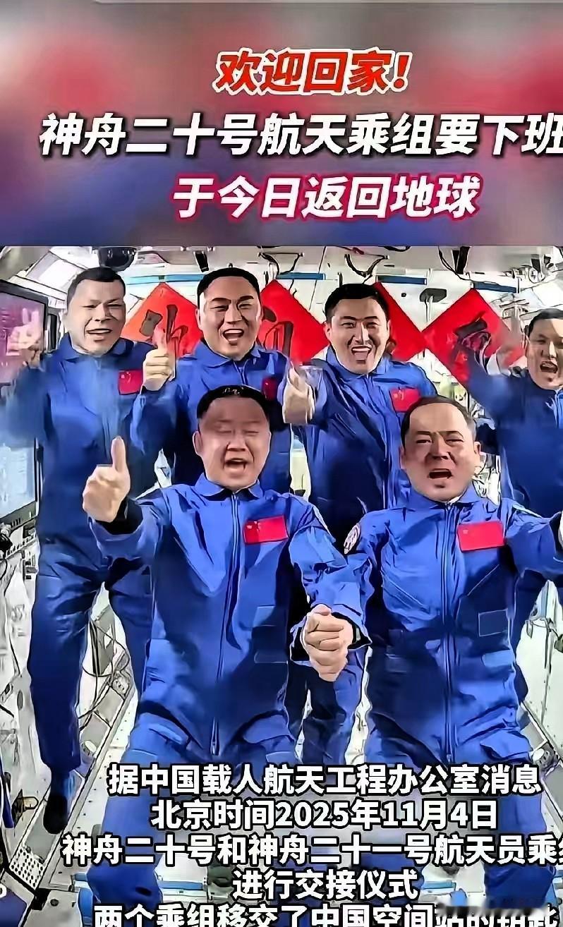 神舟二十号也是牛起来了，原本该回家的行程被碎片打乱，更厉害的是，多待的这几天