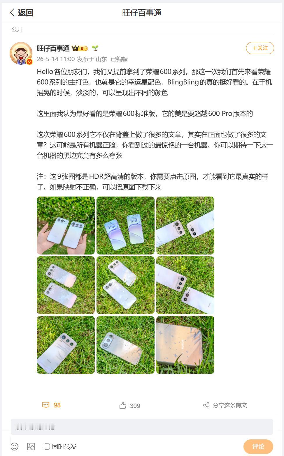 小伙伴像不像看到荣耀600标准版、荣耀600Pro版同框呢？刚刚看到数码圈内大