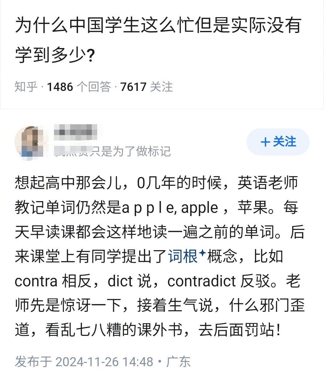 为什么中国学生这么忙，但实际却没有学到多少？👇​​​