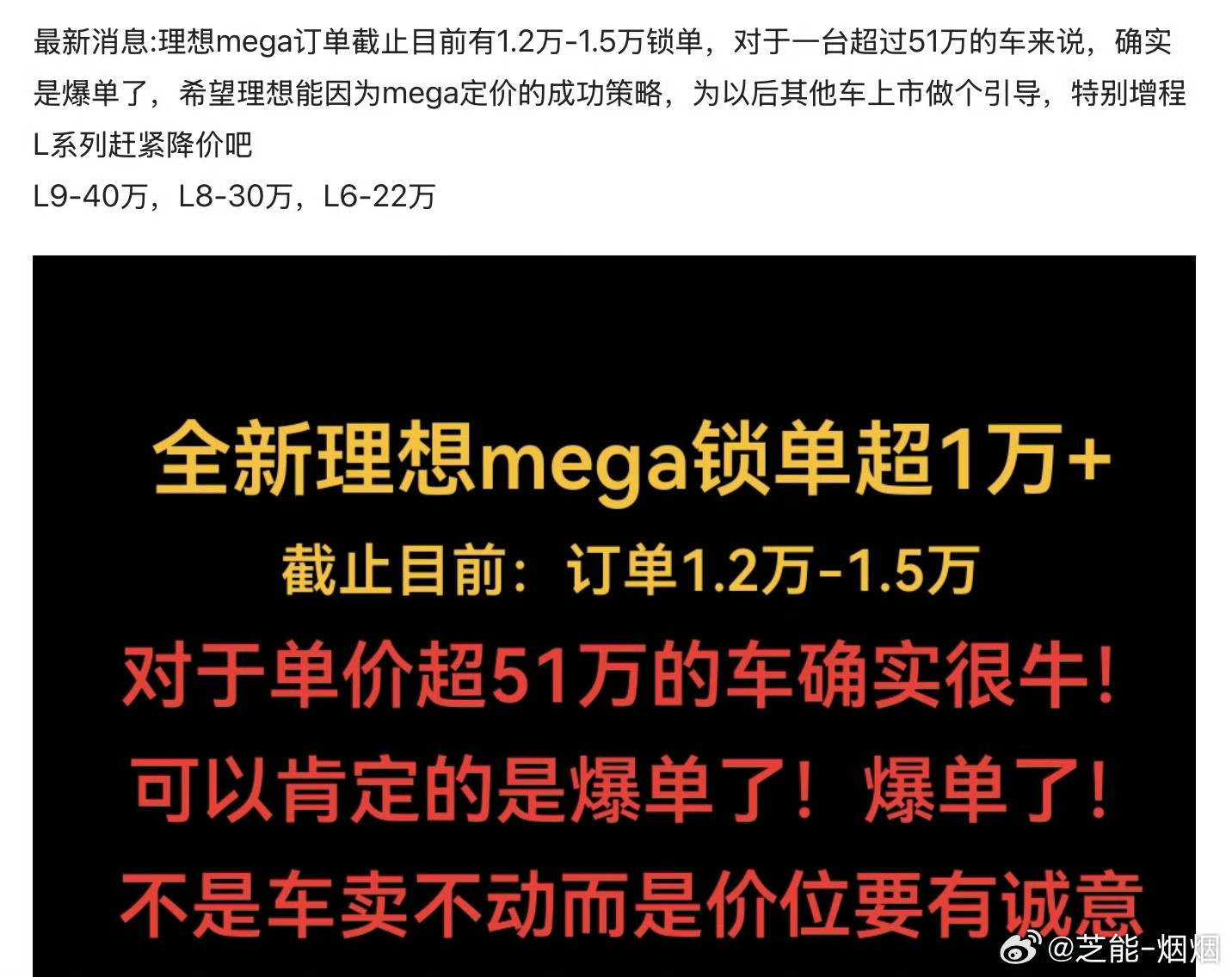 理想不会又跟i6似的，爆款了也一声不吭吧？[惊恐]有人爆料，理想mega到现在锁