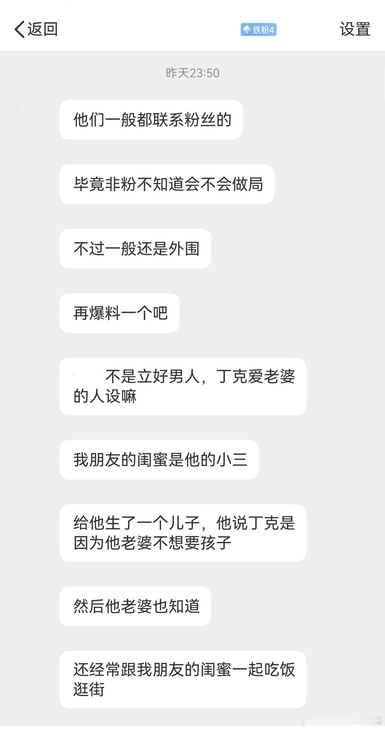 明星真的会联系粉丝做那种事吗？回顾：​​​
