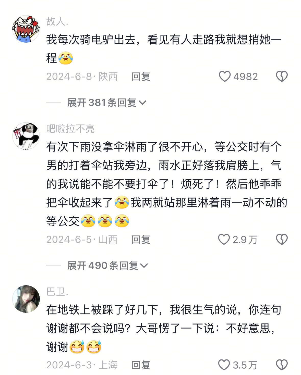 原来大家都有这么莫名其妙的时候…哈哈哈​​​