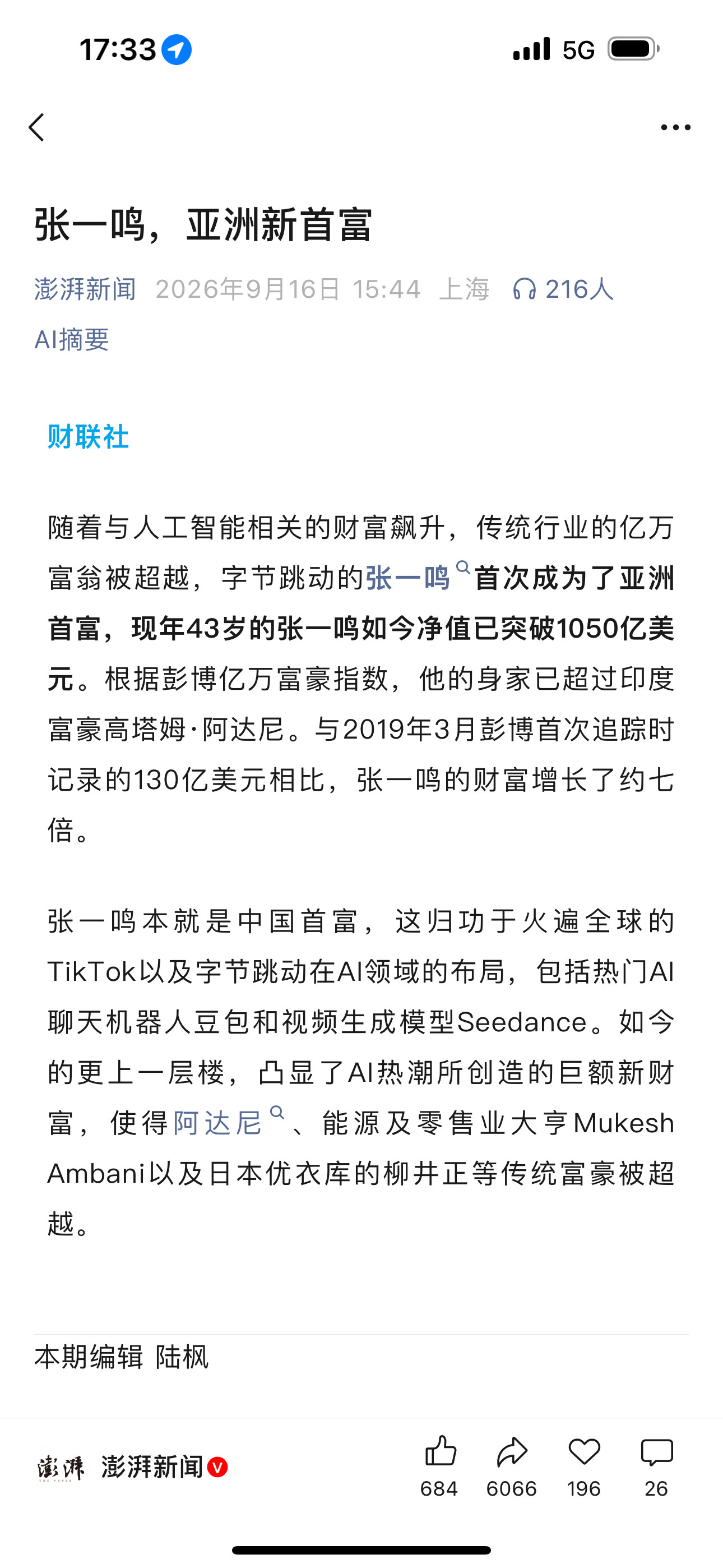 张一鸣，亚洲新首富​​​