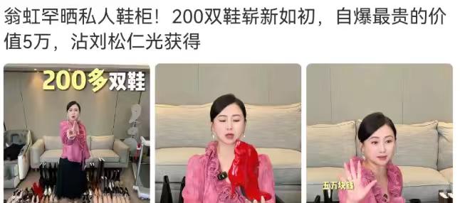 刘松仁的影迷真疯狂，送礼物都是好几万！港星翁虹自曝自己最贵的鞋子5万块，还是刘