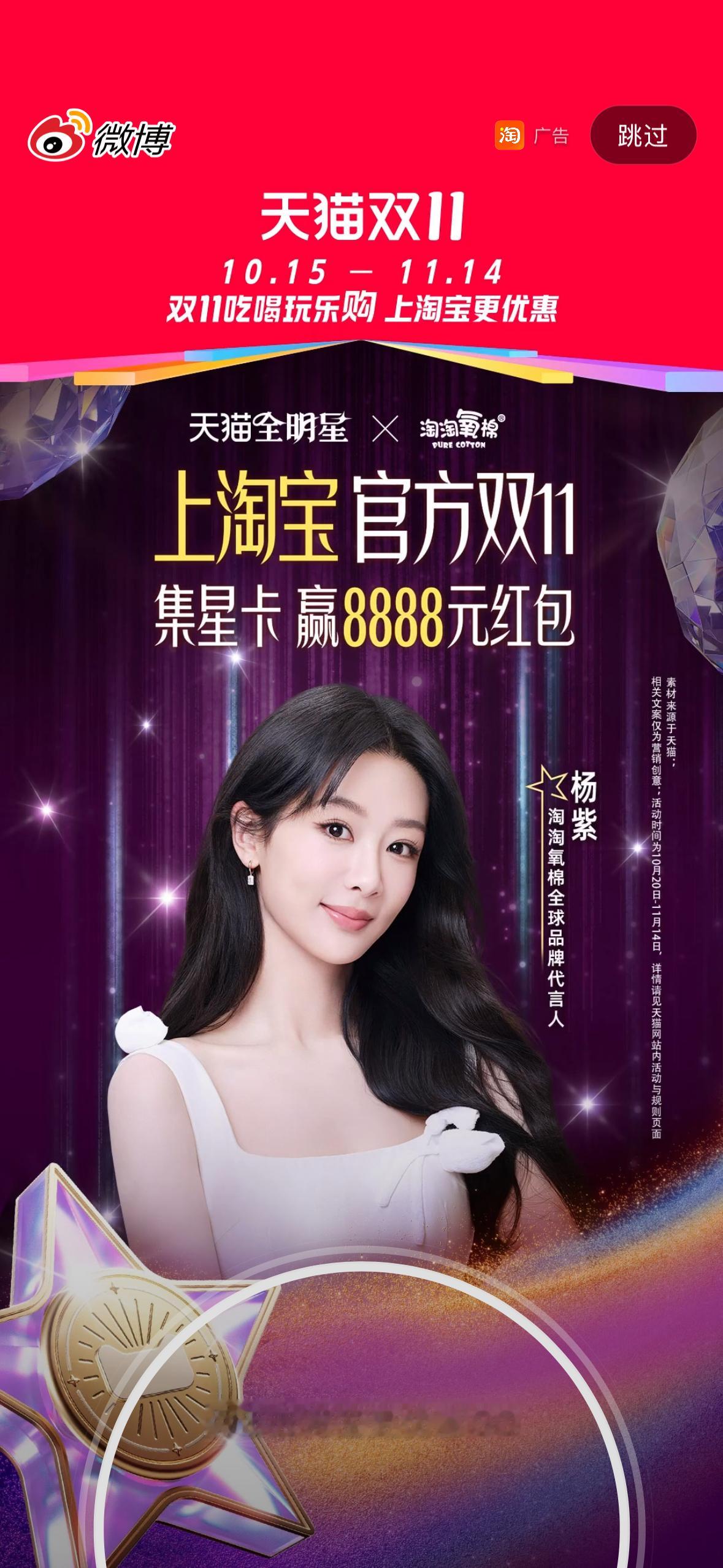 刷到了杨紫微博开屏💫​​​