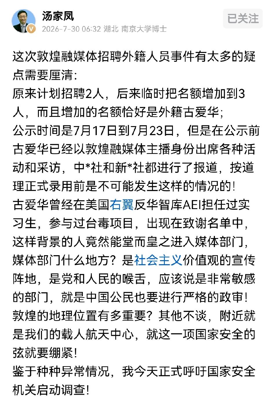 这件事的严重程度直接关系到中国载人登月的成功与否，此人本身就是境外问题人员，没资