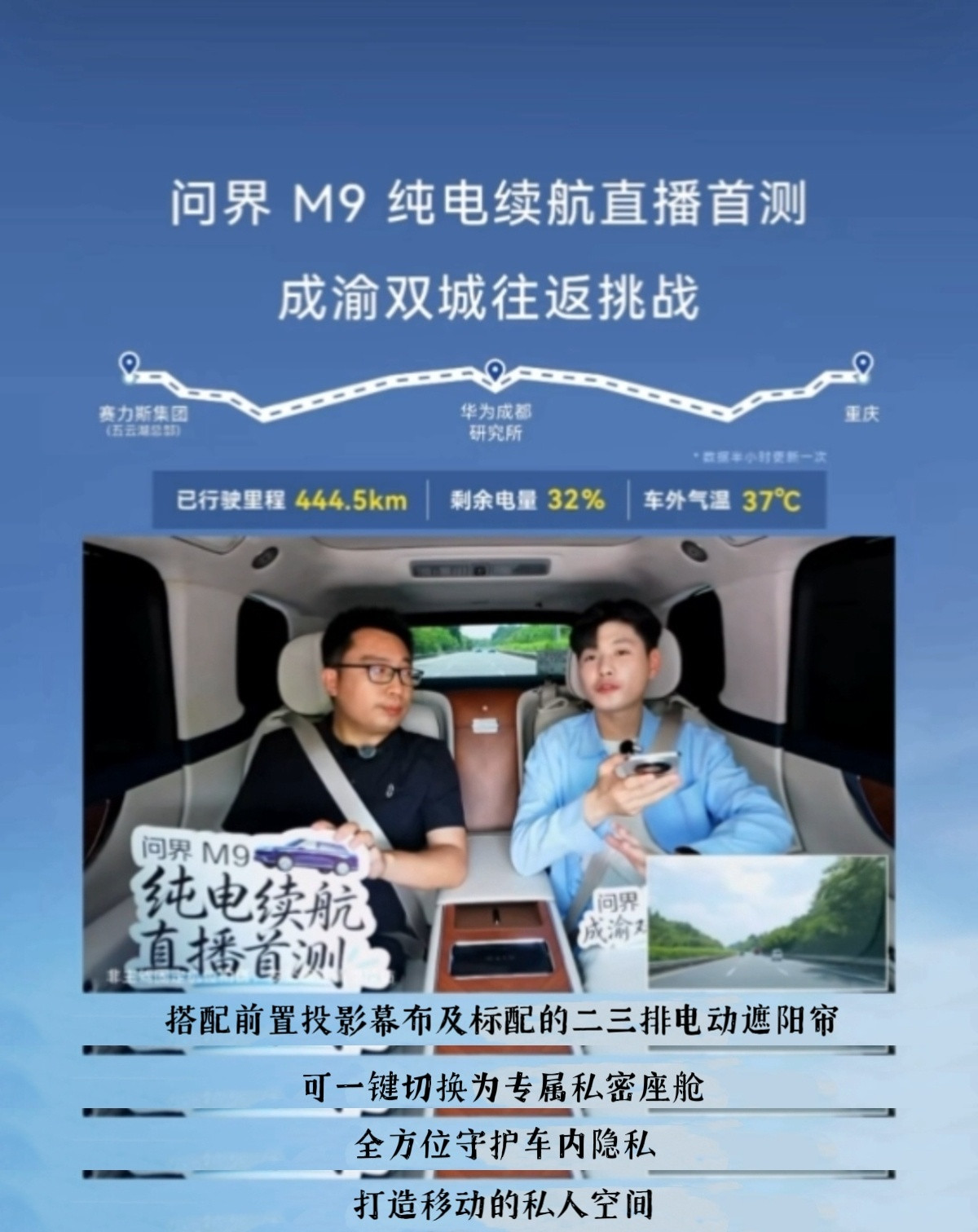 刚刷完问界M9成渝续航直播，说几个让我觉得“真香”的点：那个隐私玻璃反应贼快，一