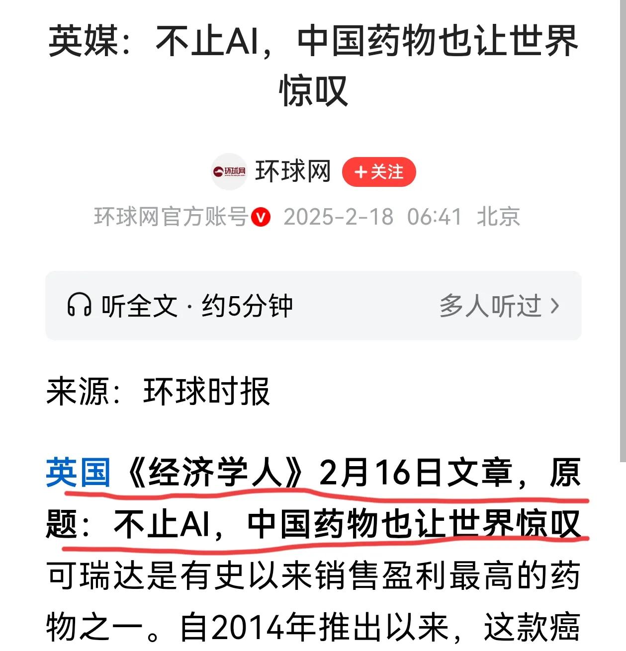 为什么创新药只在墙外香，A股就是不买账？英国经济学人：不止AI，中国药业也让世界