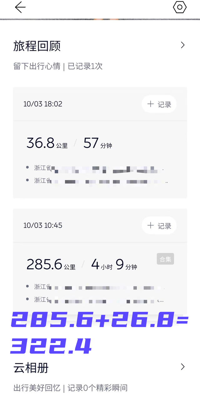 第一次ES6高速体验能耗分享24款75度ES6全程300多公里，因堵车，原本