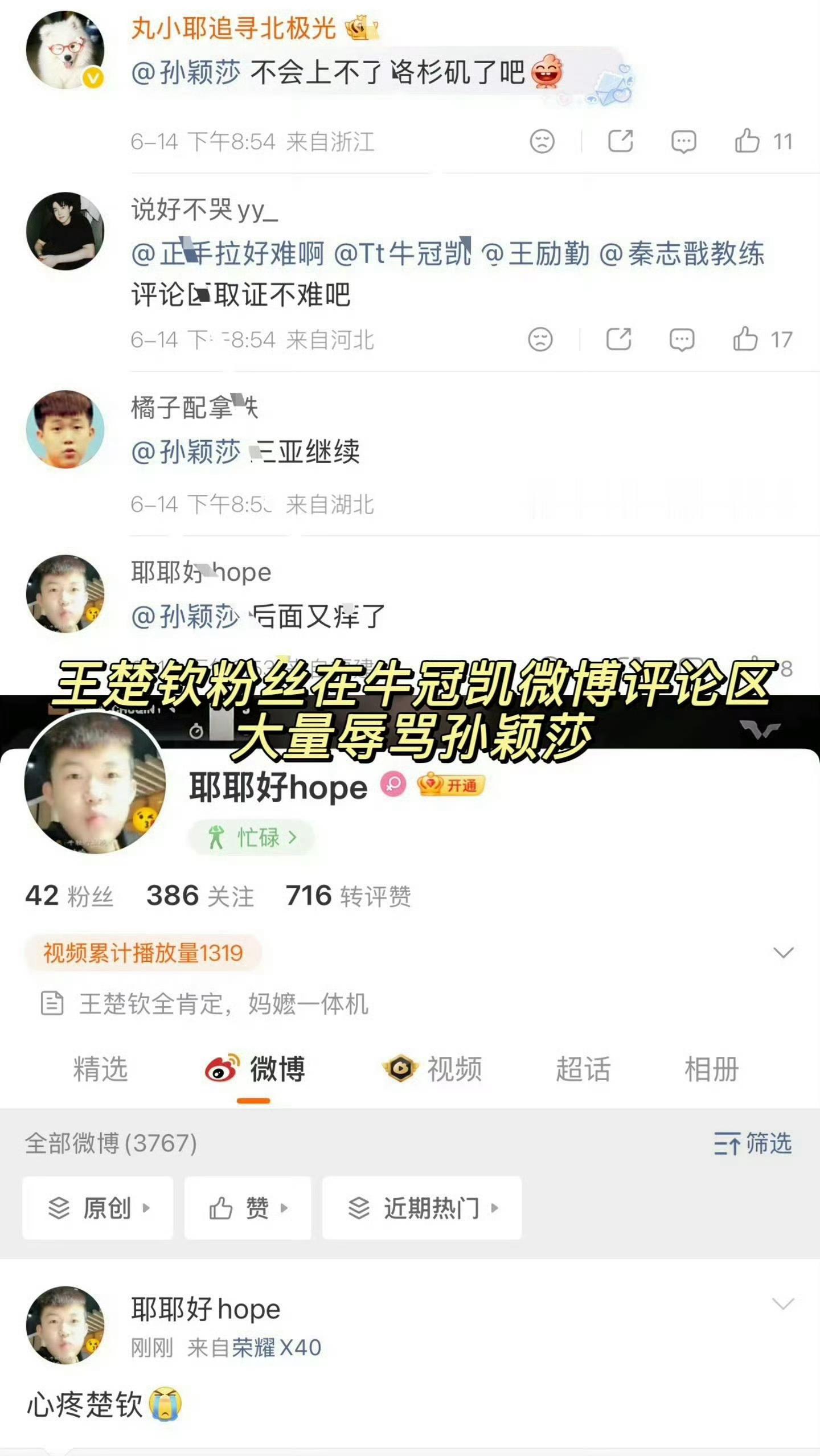 牛冠凯别颠倒黑白