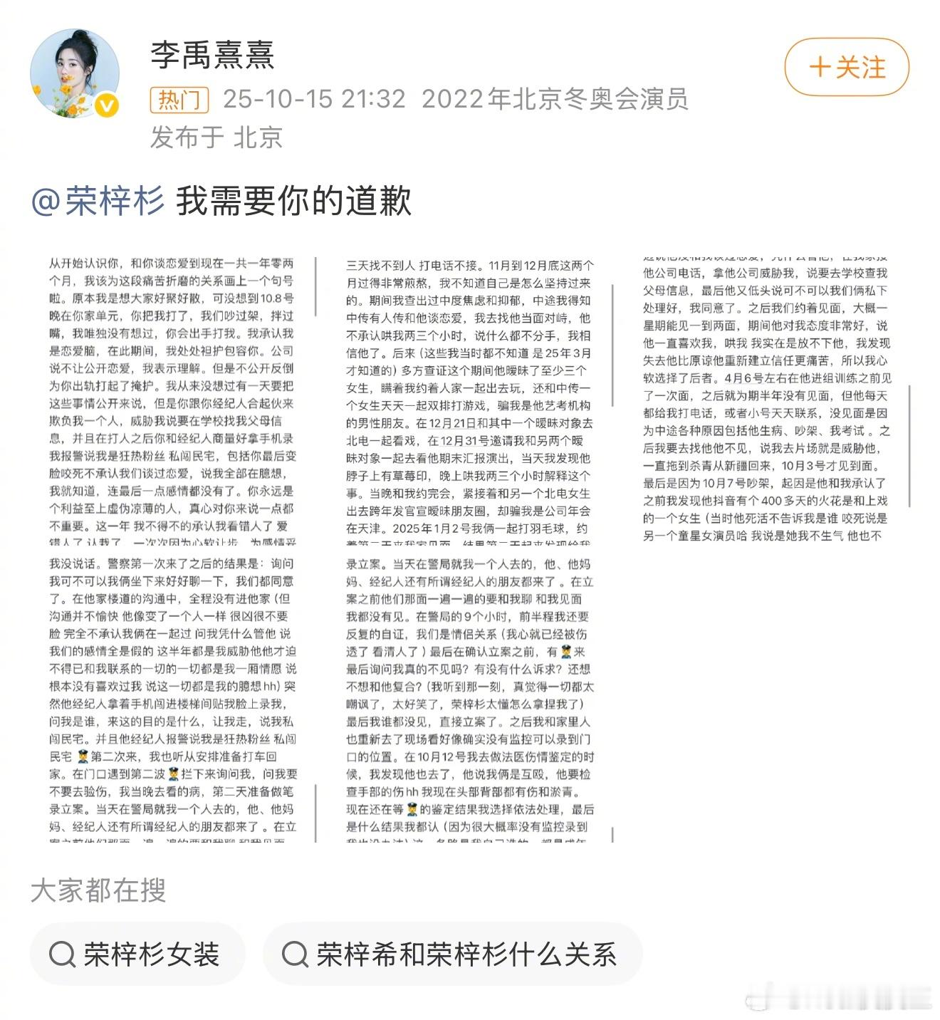 女演员李禹熹称荣梓杉在恋爱期间出轨，并打人……好家伙，荣梓杉出生于2006年，才