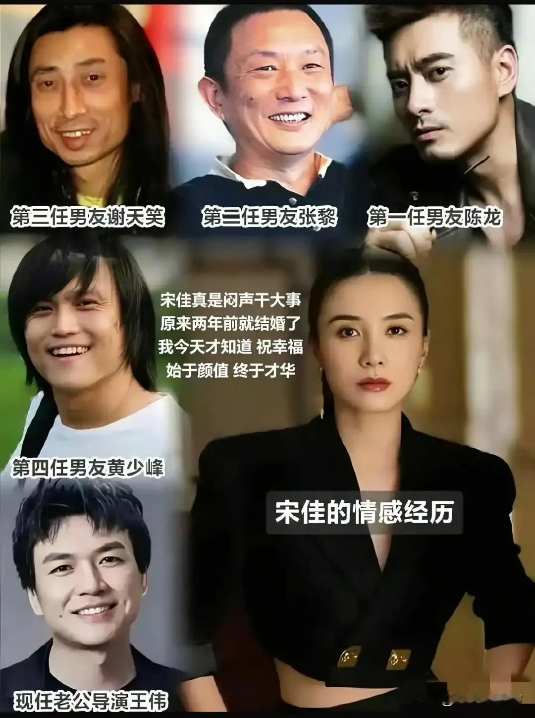 没想到，东北大美女宋佳的情史也挺丰富。四任男友，属陈龙最帅气，可惜没成，那三