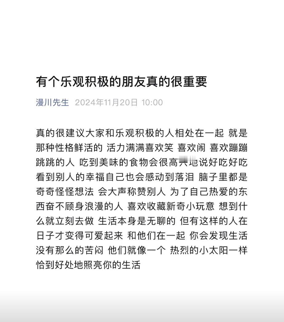 有个积极乐观的朋友真的很重要