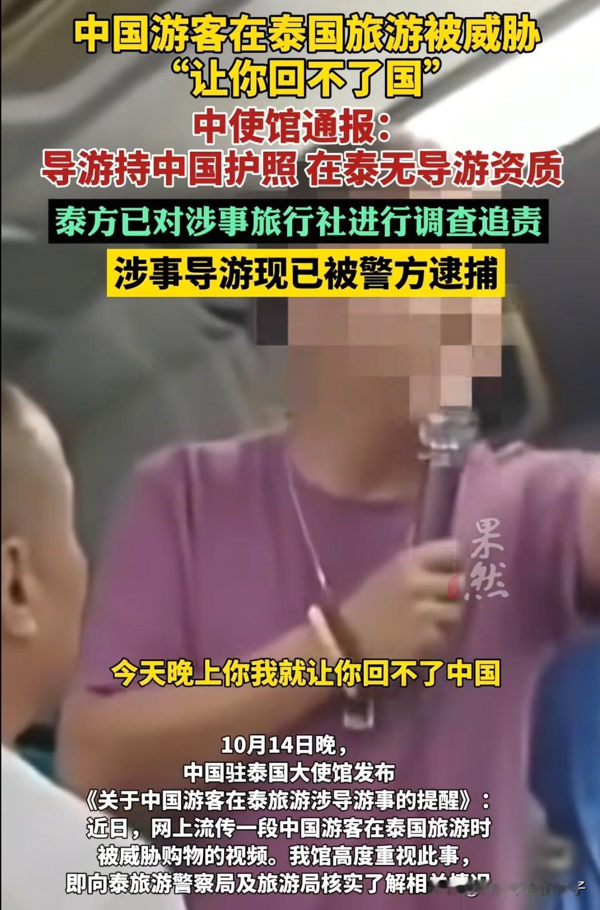 游客在泰国旅游被威胁后续来了！游客已经安全回国，那个嚣张的导游这下估计惨了，泰国