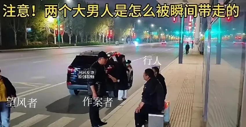 希望平台和警方给出答案！网上有视频，一辆汽车上下来一男两女向路边的行人问路。问