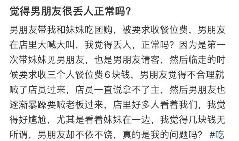 觉得男朋友很丢人正常吗？​[汗]​​​