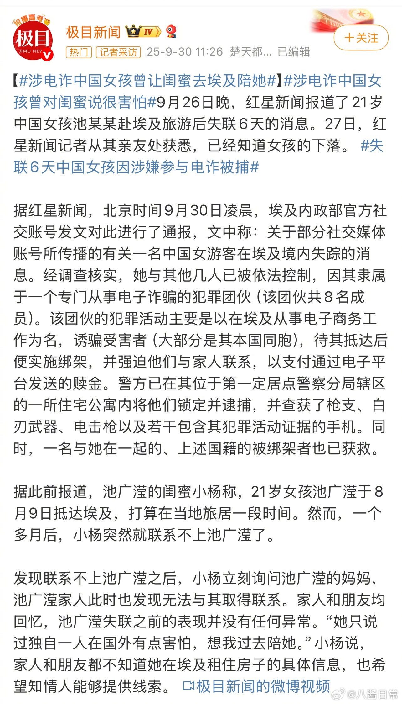 那个在埃及失联的21岁女孩是因为涉嫌电诈和绑架被依法控制了。她还想让发布寻人的闺