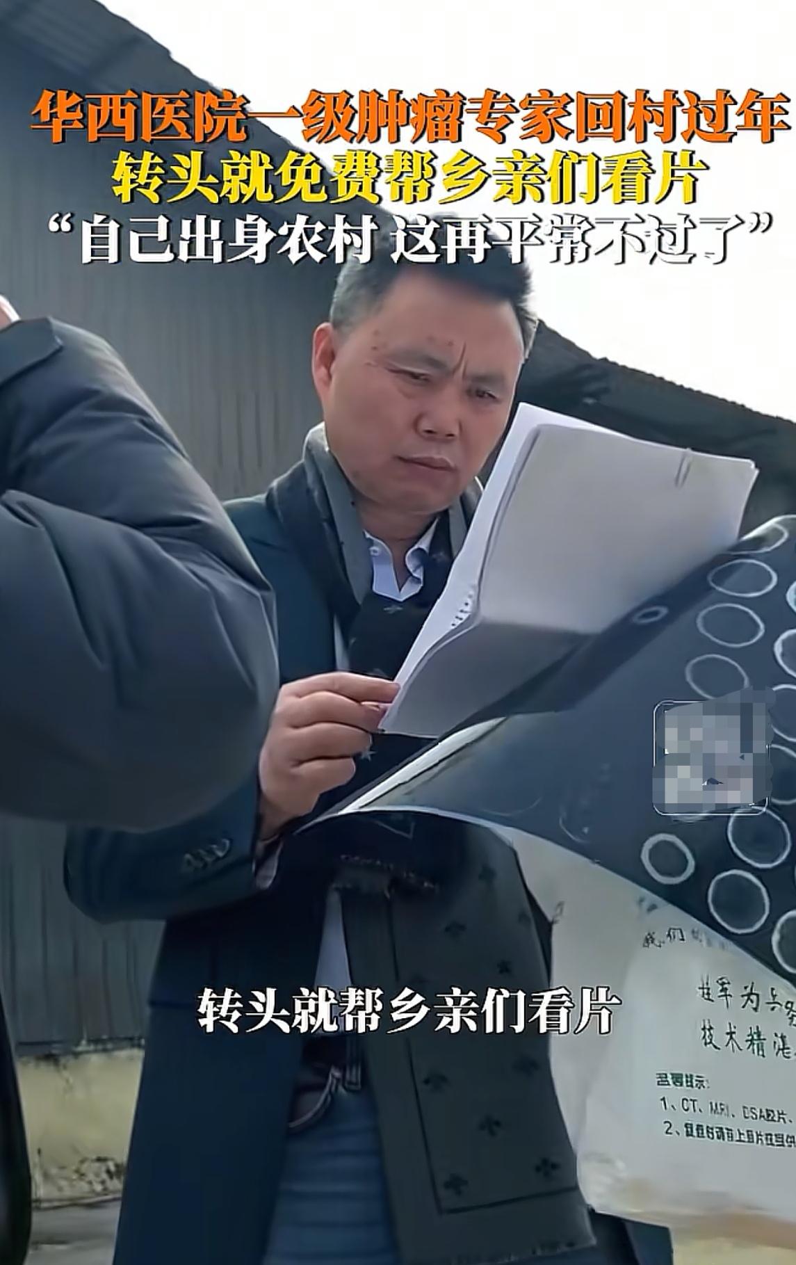 看到这新闻，沉默了。​​2月16日大年三十，华西医院一级肿瘤专家廖正银回村陪