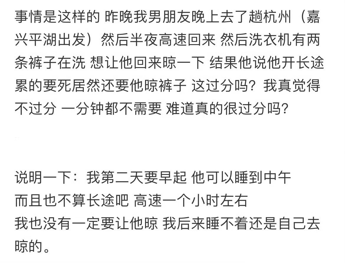 男朋友半夜开高速凌晨四点到家，让他晾裤子过分吗？我始终戒不掉熬夜的原因