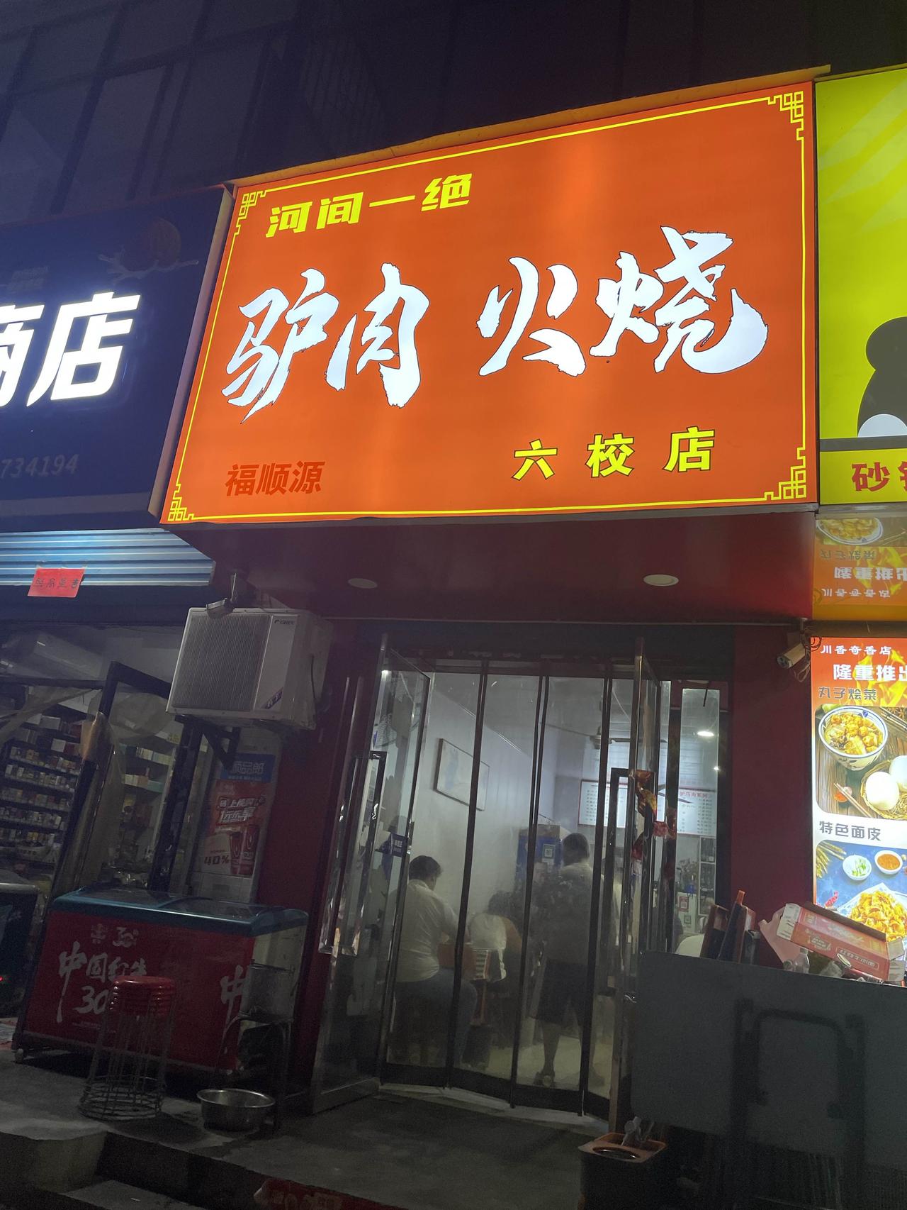 秋日生活打卡季昨天去吃了驴肉火烧，好久没吃了，真的是很好吃，就是不知道哪里这么多