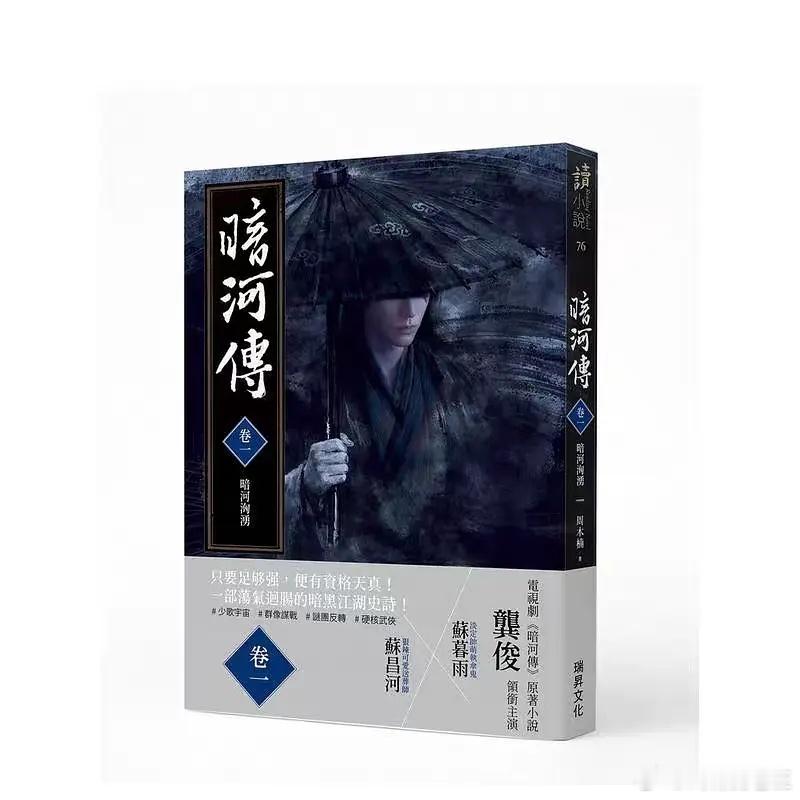 《暗河传》繁体版版新书！每一卷上面都是龚俊的人物形象动漫版，还有大大的龚俊名字！