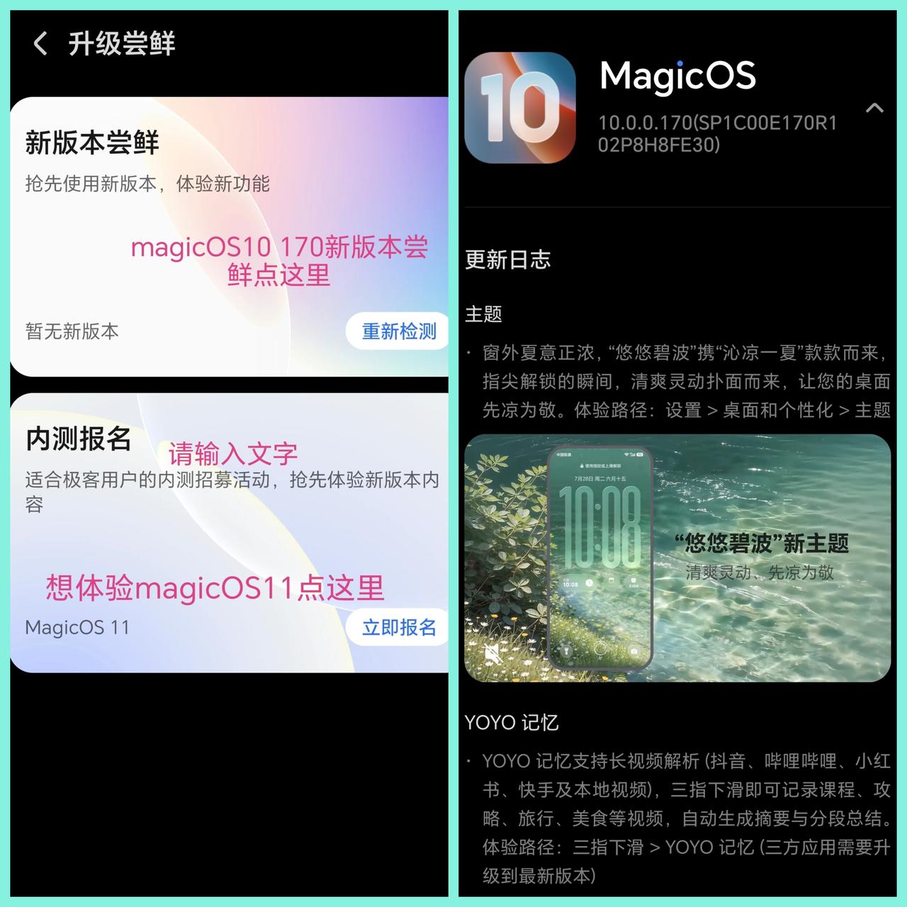 荣耀magicOS11测试和magic10170最新小版本同时开放尝鲜！看